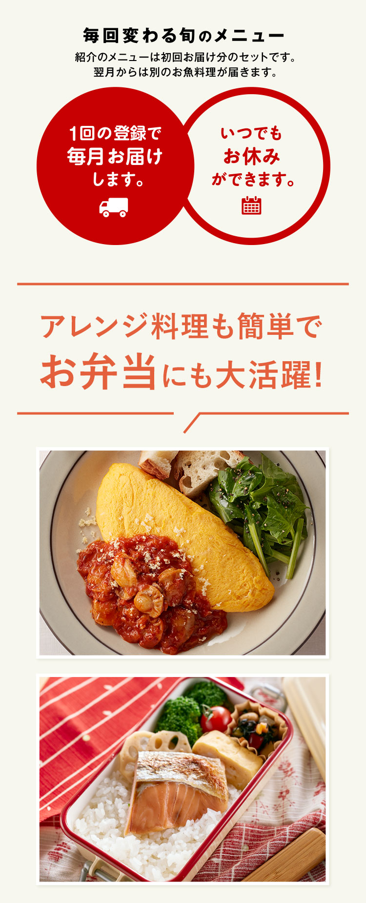 毎月変わる旬のメニュー 紹介のメニューは初回お届け分のセットです。翌月からは別のお魚料理が届きます。