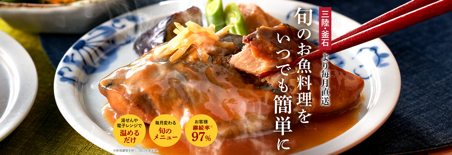 三陸・釜石より毎月直送　旬のお魚料理をいつでも簡単に