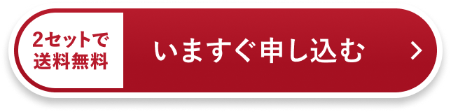 いますぐ申込む
