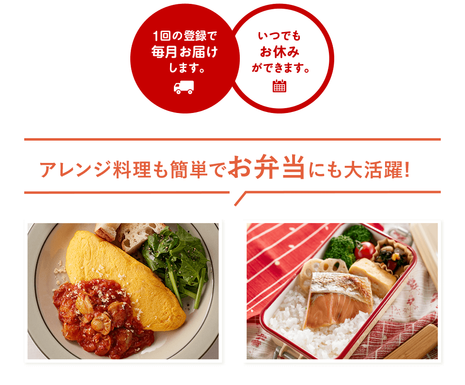 毎月変わる旬のメニュー 紹介のメニューは初回お届け分のセットです。翌月からは別のお魚料理が届きます。