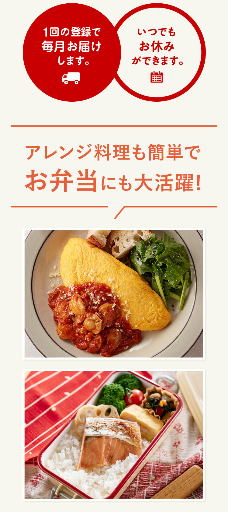 毎月変わる旬のメニュー 紹介のメニューは初回お届け分のセットです。翌月からは別のお魚料理が届きます。