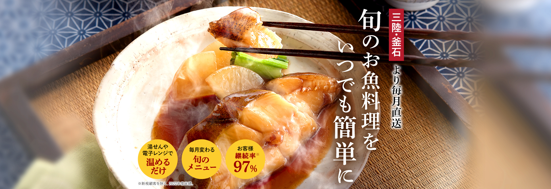 三陸・釜石より毎月直送　旬のお魚料理をいつでも簡単に