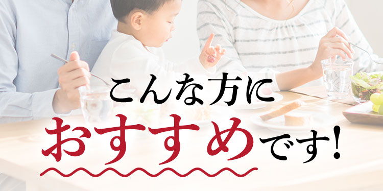 こんな方におすすめです！