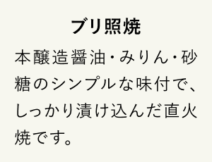 ブリ照焼