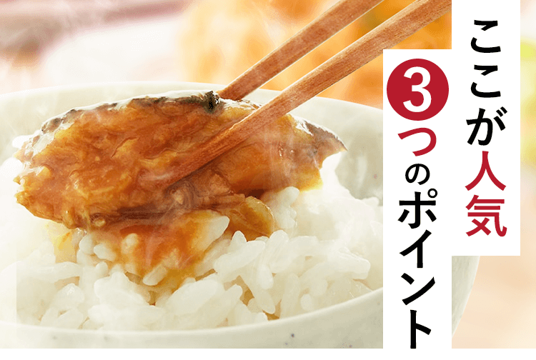 ここが人気 3つのポイント