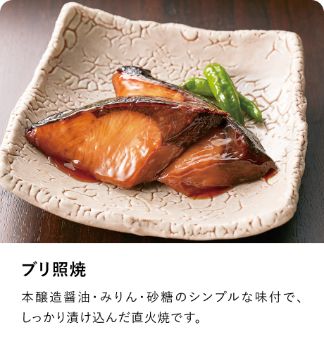 ブリ照焼