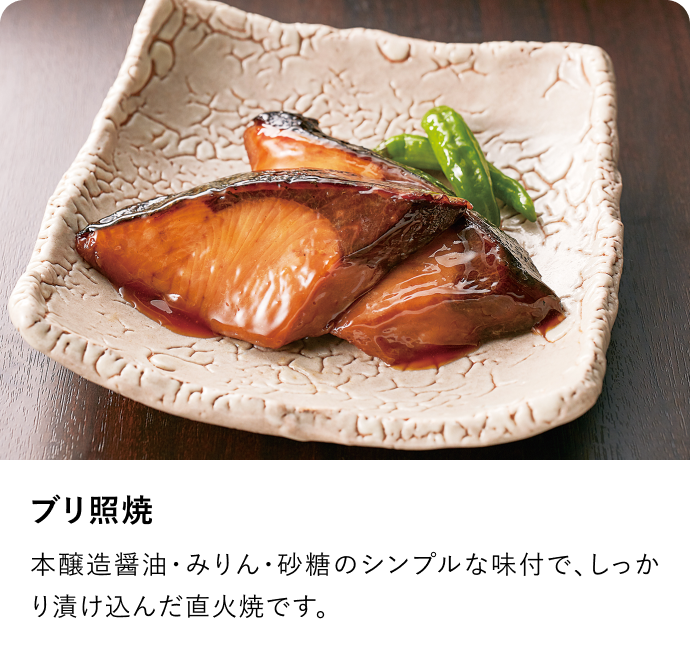 ブリ照焼