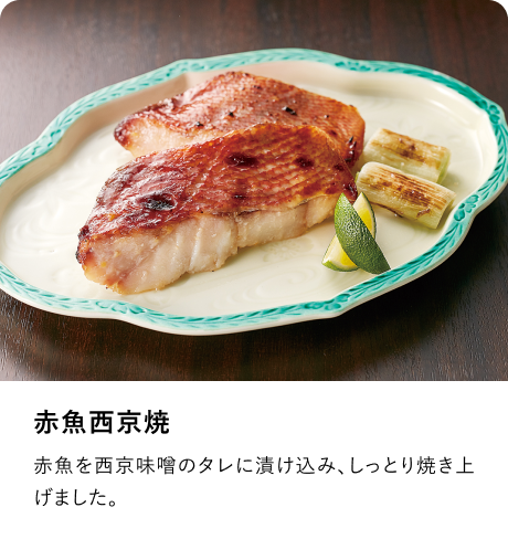 赤魚西京焼