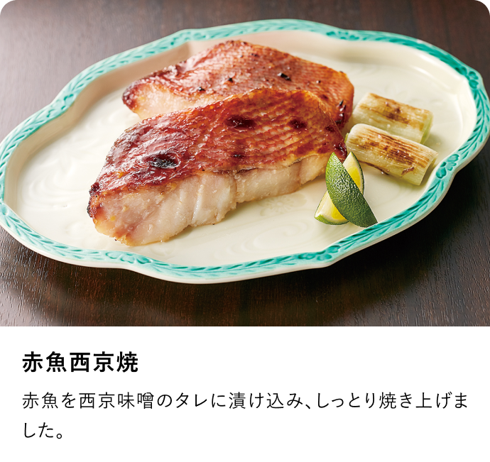 赤魚西京焼