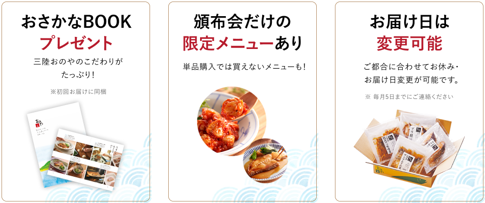 おさかなBOOKプレゼント 頒布会だけの限定メニューあり お届け日は変更可能