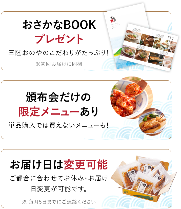おさかなBOOKプレゼント 頒布会だけの限定メニューあり お届け日は変更可能