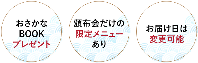 おさかなBOOKプレゼント 頒布会だけの限定メニューあり お届け日は変更可能