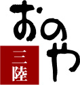 三陸おのや