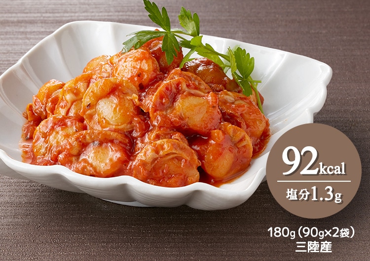 ホタテトマト煮2食