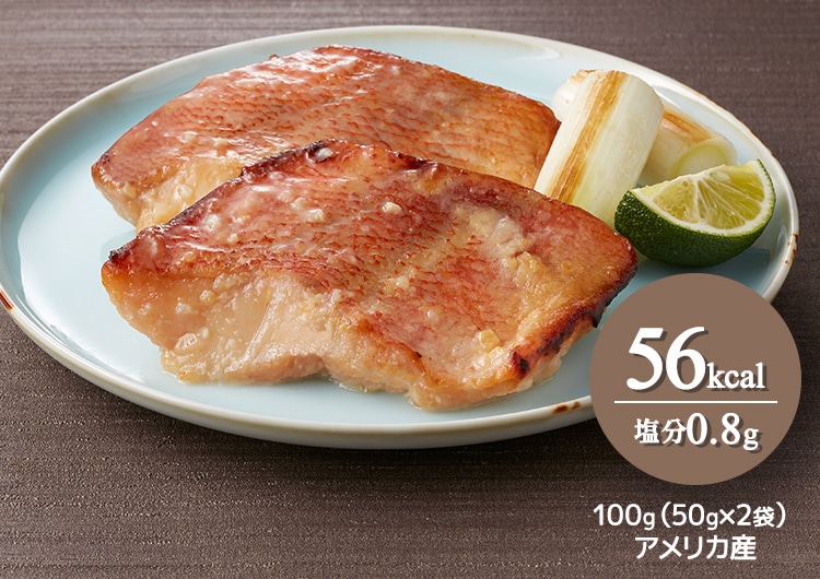 赤魚西京焼2食