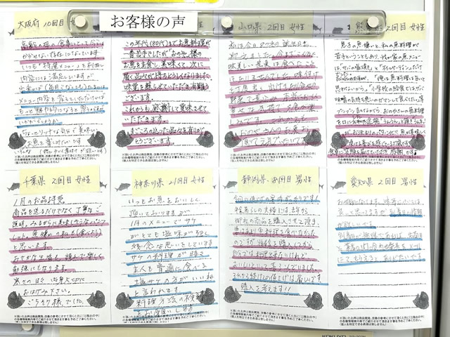 皆様からの「お葉書」が我々の力です
