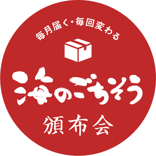 頒布会はこちら