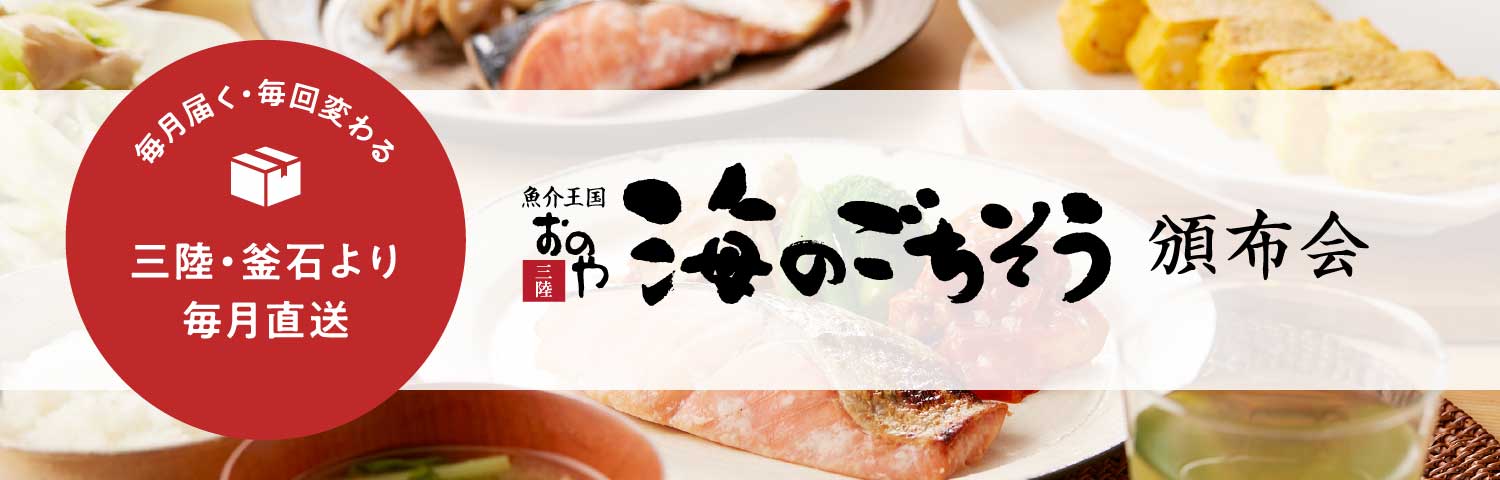 海のごちそうバナー