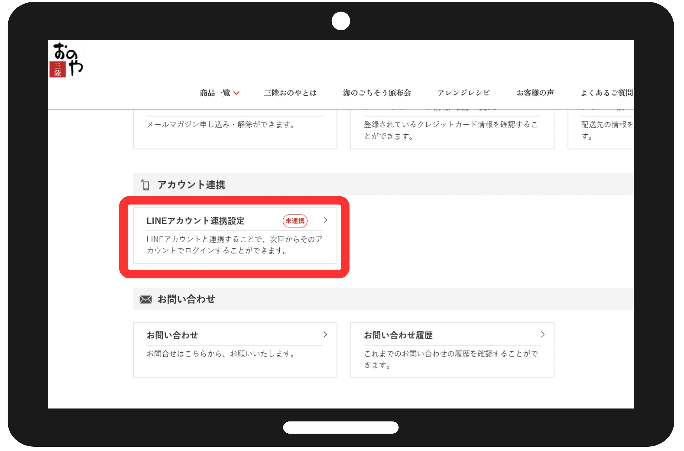 マイページへログイン