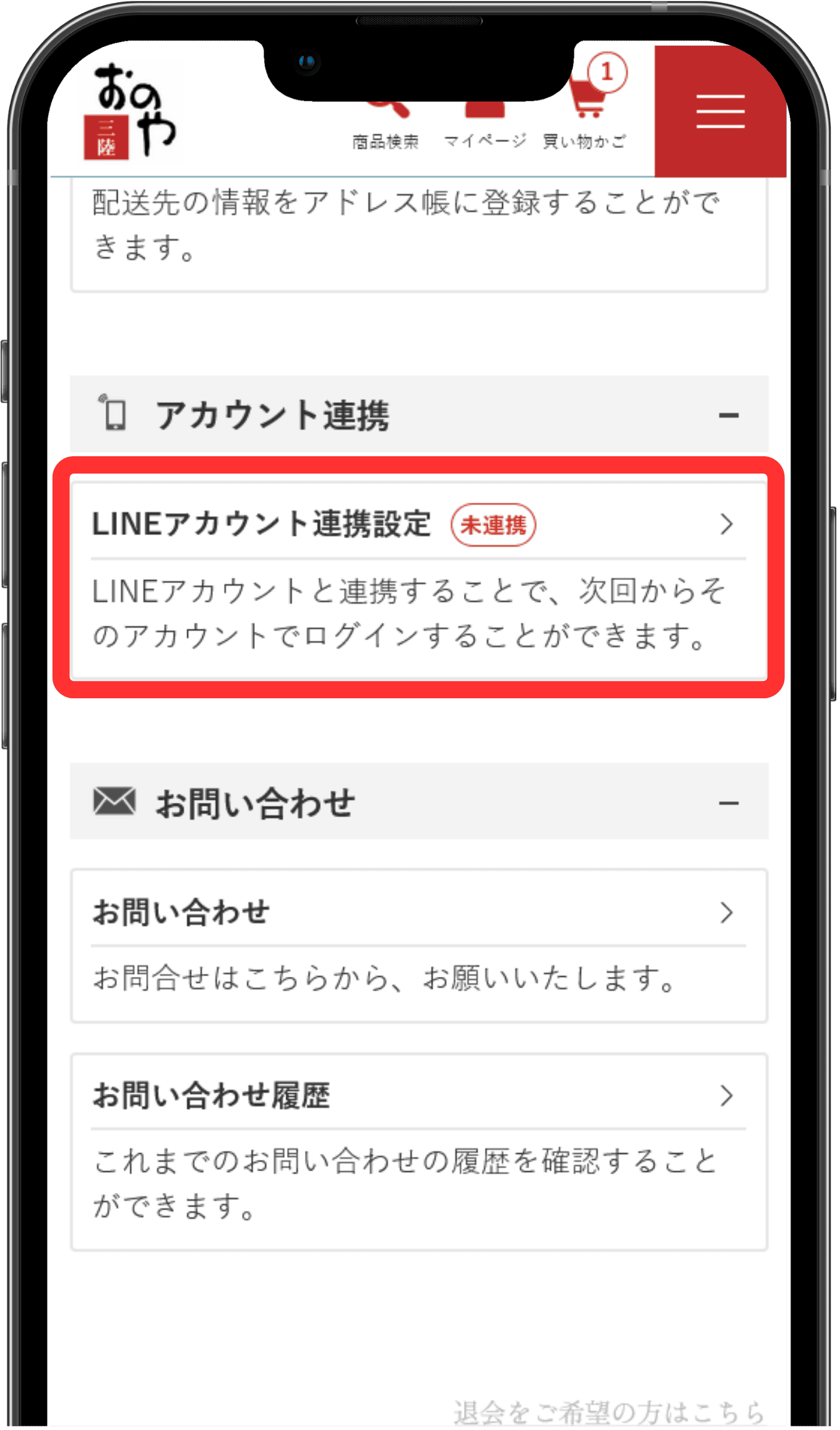 マイページへログイン