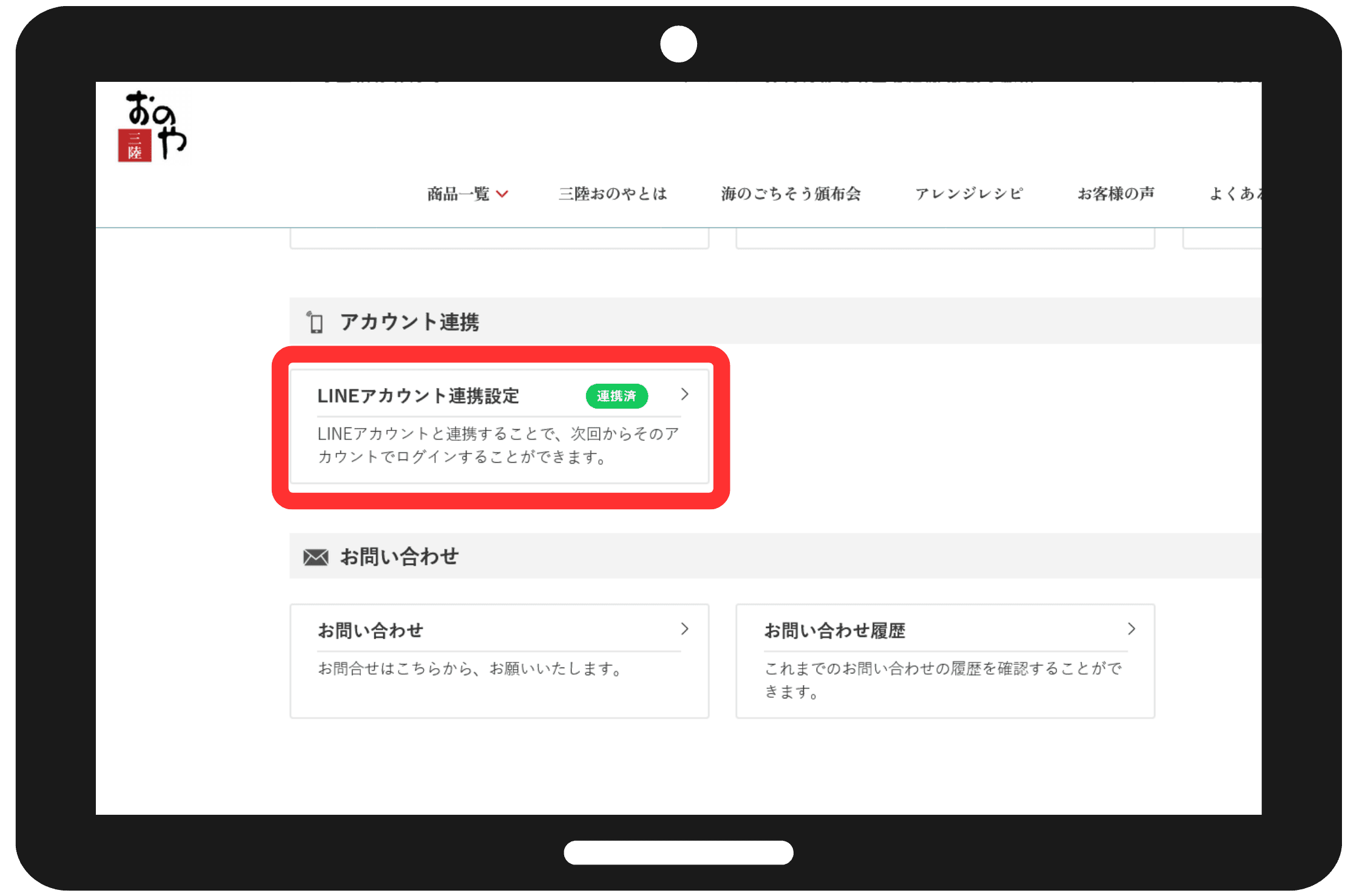 LINEアカウントの連携を選択