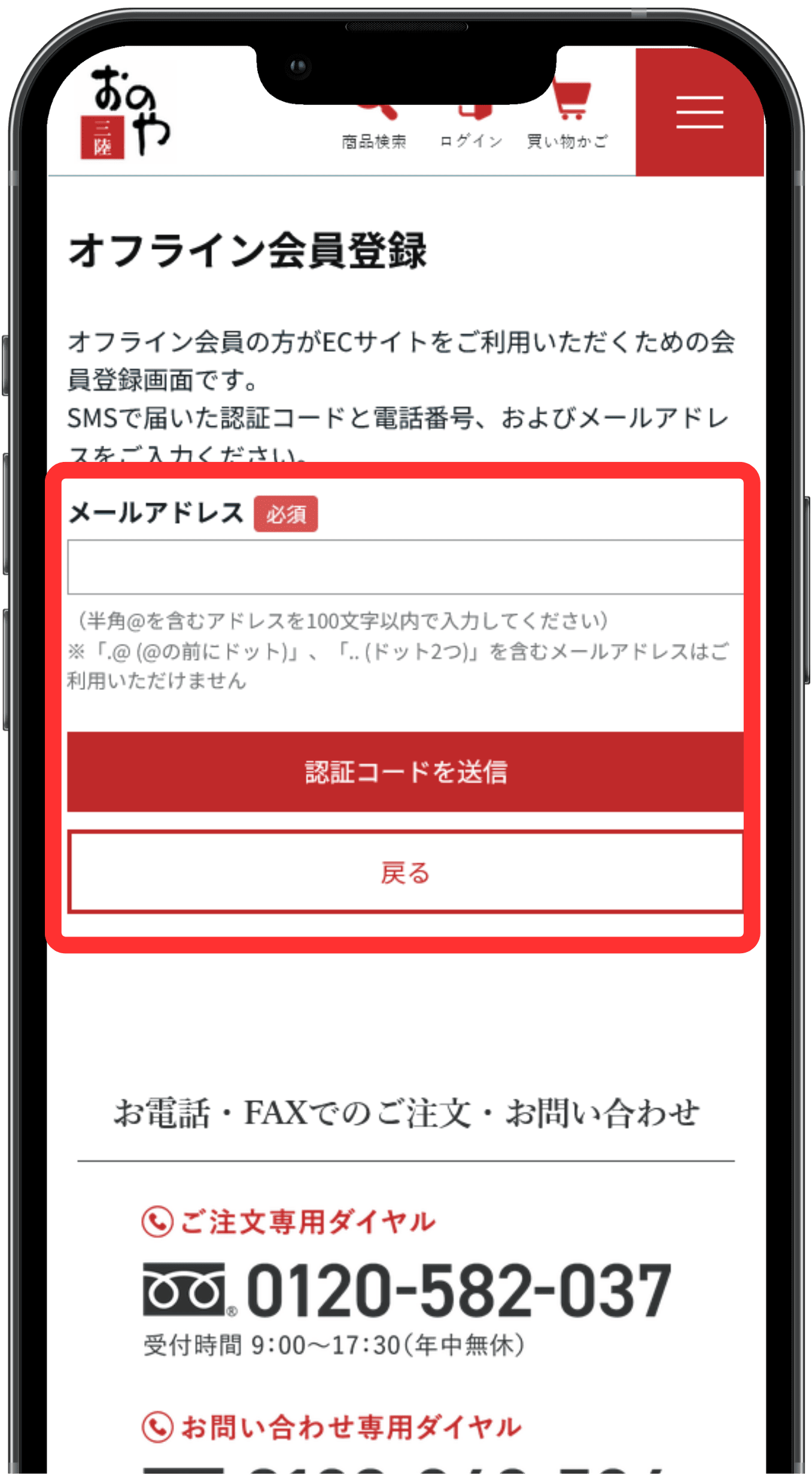 LINEアカウントの連携を選択