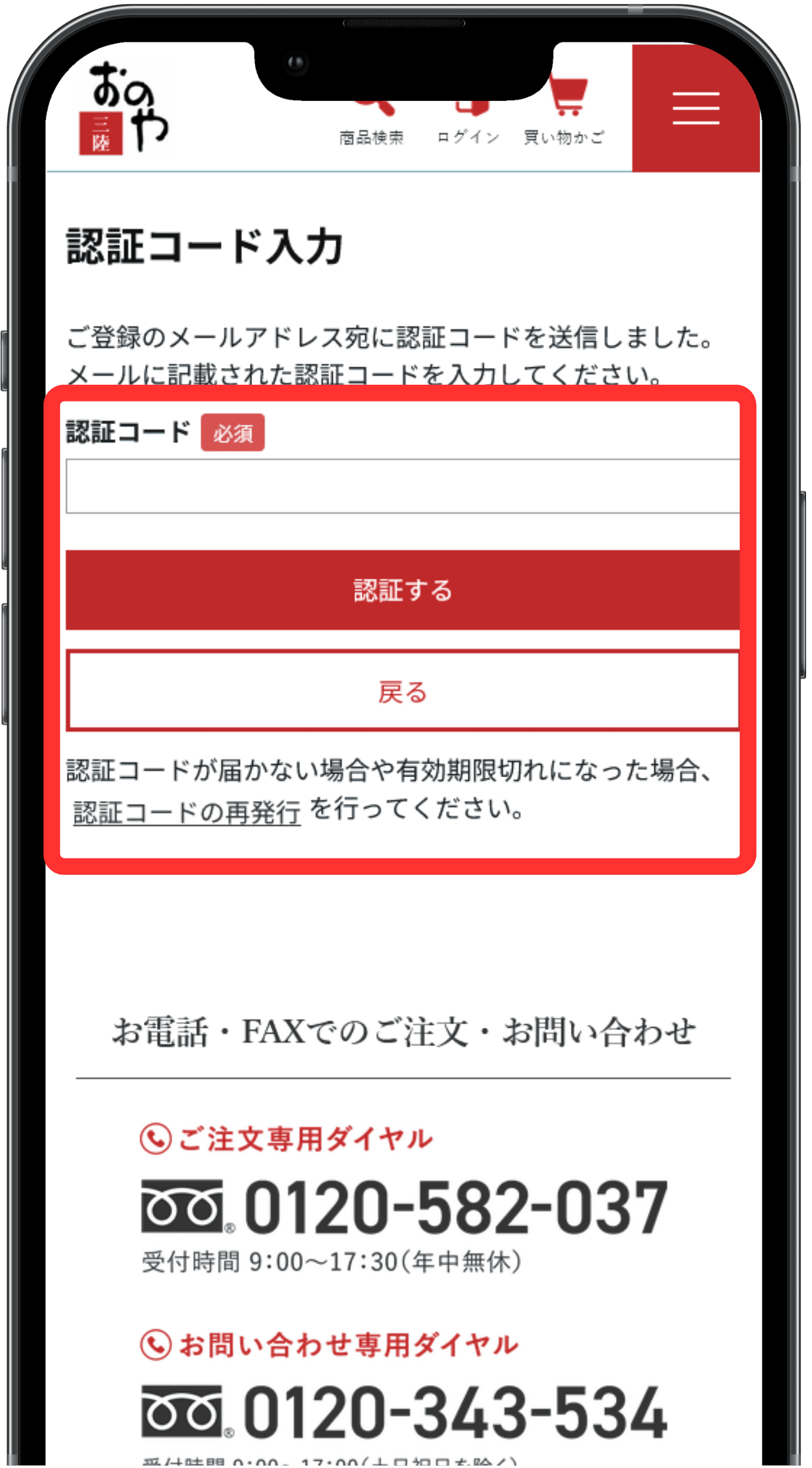 LINEアカウントの連携を選択