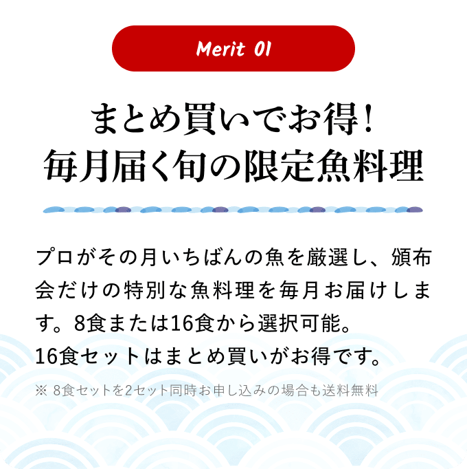 まとめ買いでお得！毎月届く旬の限定魚料理