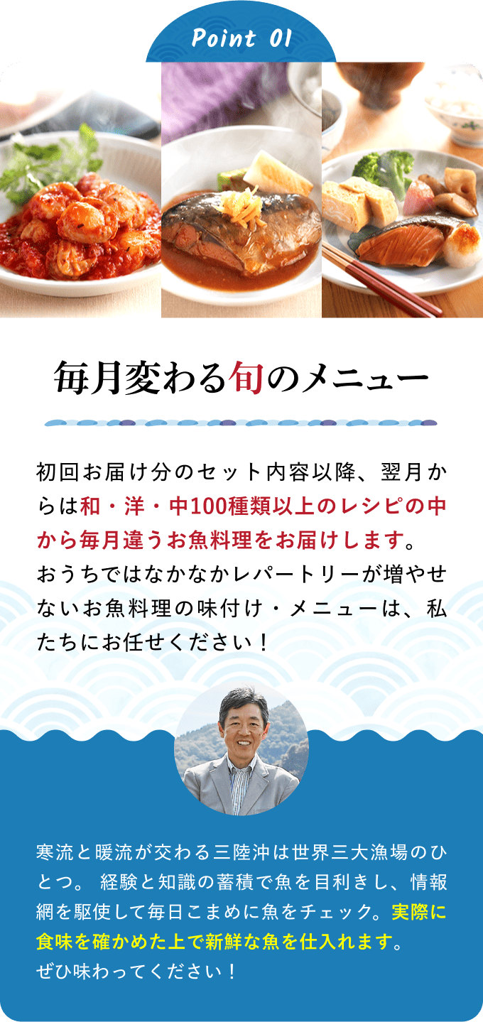 Point01 毎月変わる旬のメニュー