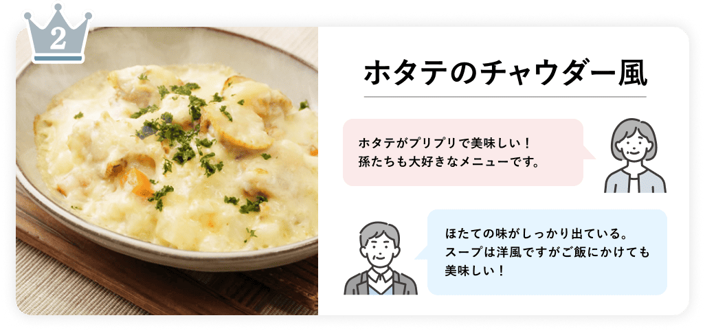 ホタテのチャウダー風