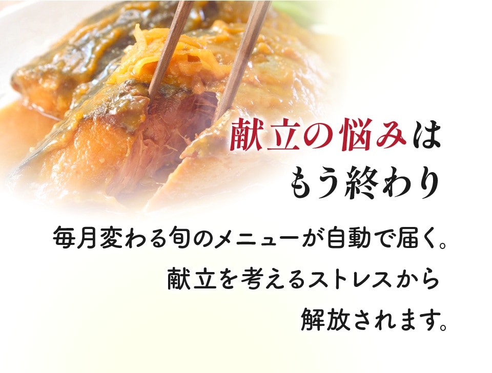 献立の悩みはもう終わり