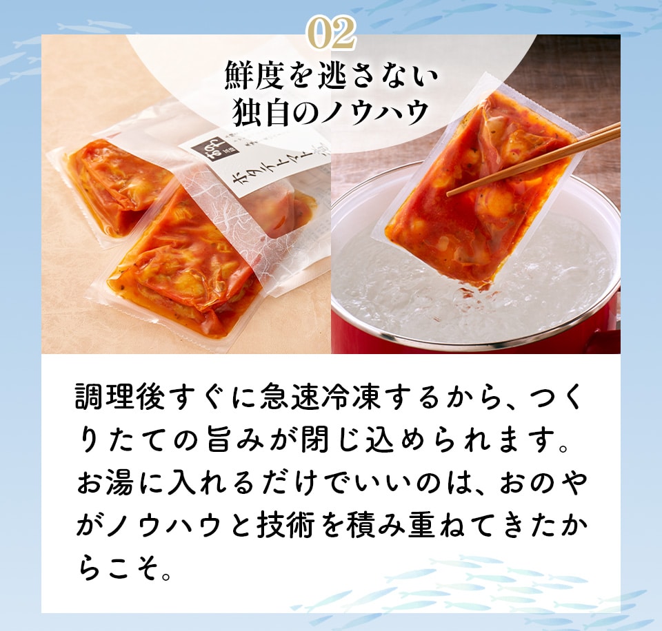 02 鮮度を逃がさない独自のノウハウ