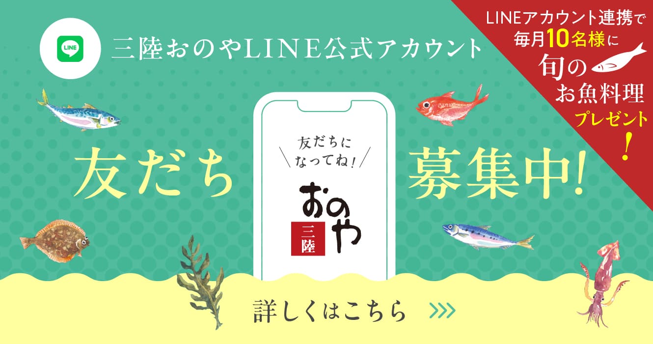 LINE友だち登録