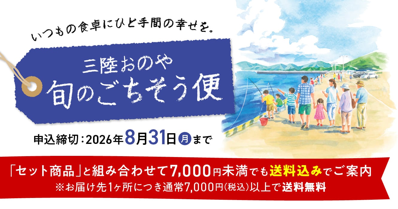 旬のごちそう便