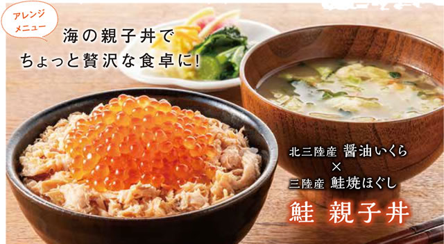アレンジレシピ(北三陸産醤油いくら)