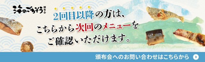 2回目以降の方は、こちらから次回のメニューをご確認いただけます。