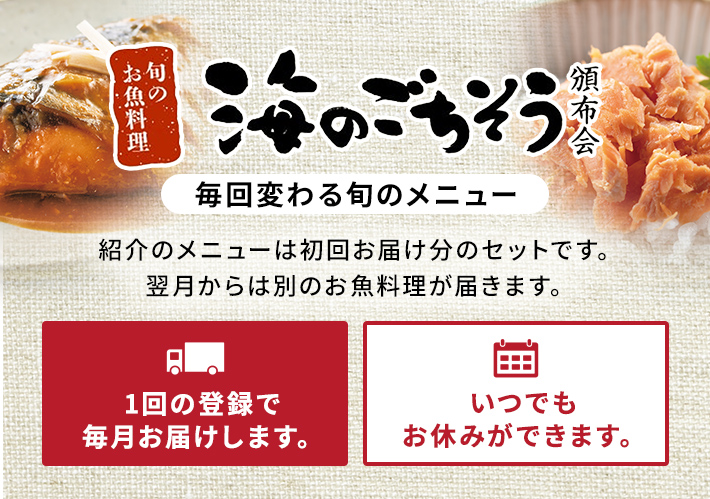海のごちそう